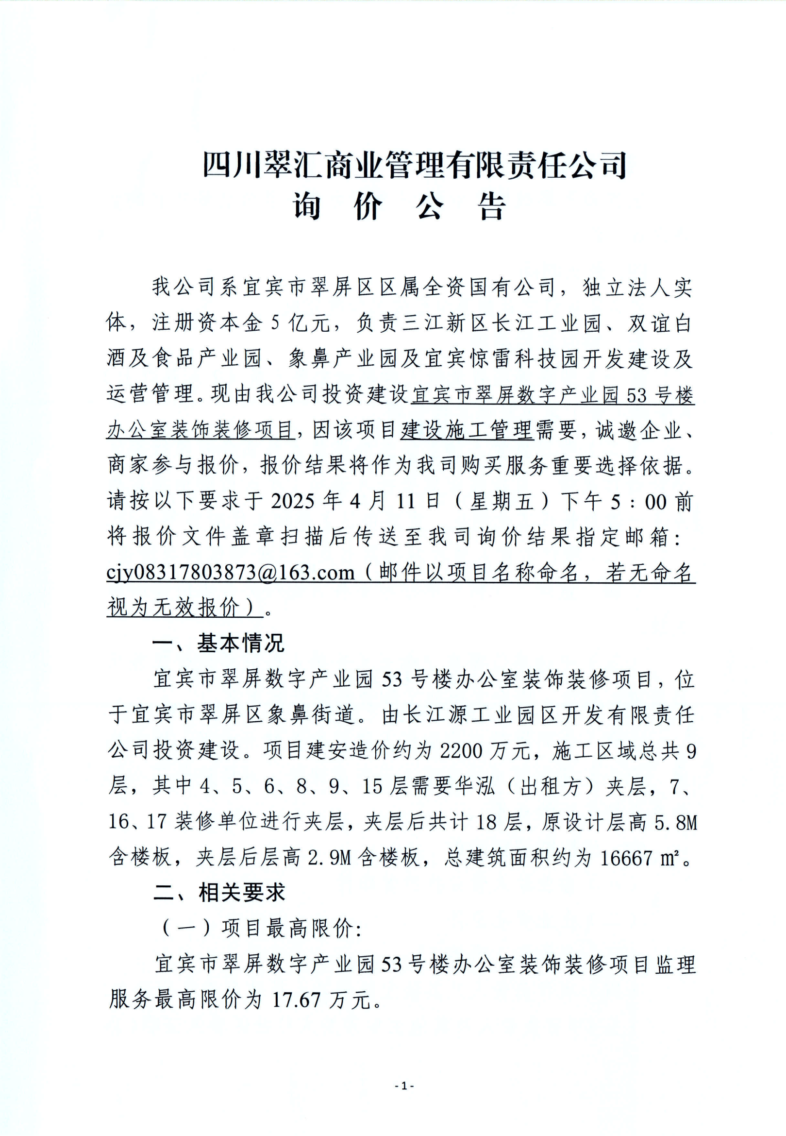 詢(xún)價(jià)公告